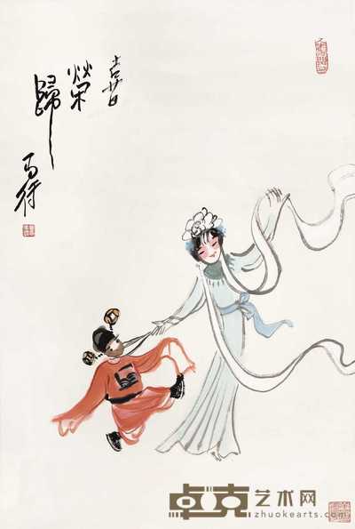 高马得 喜荣归 立轴 68×46cm